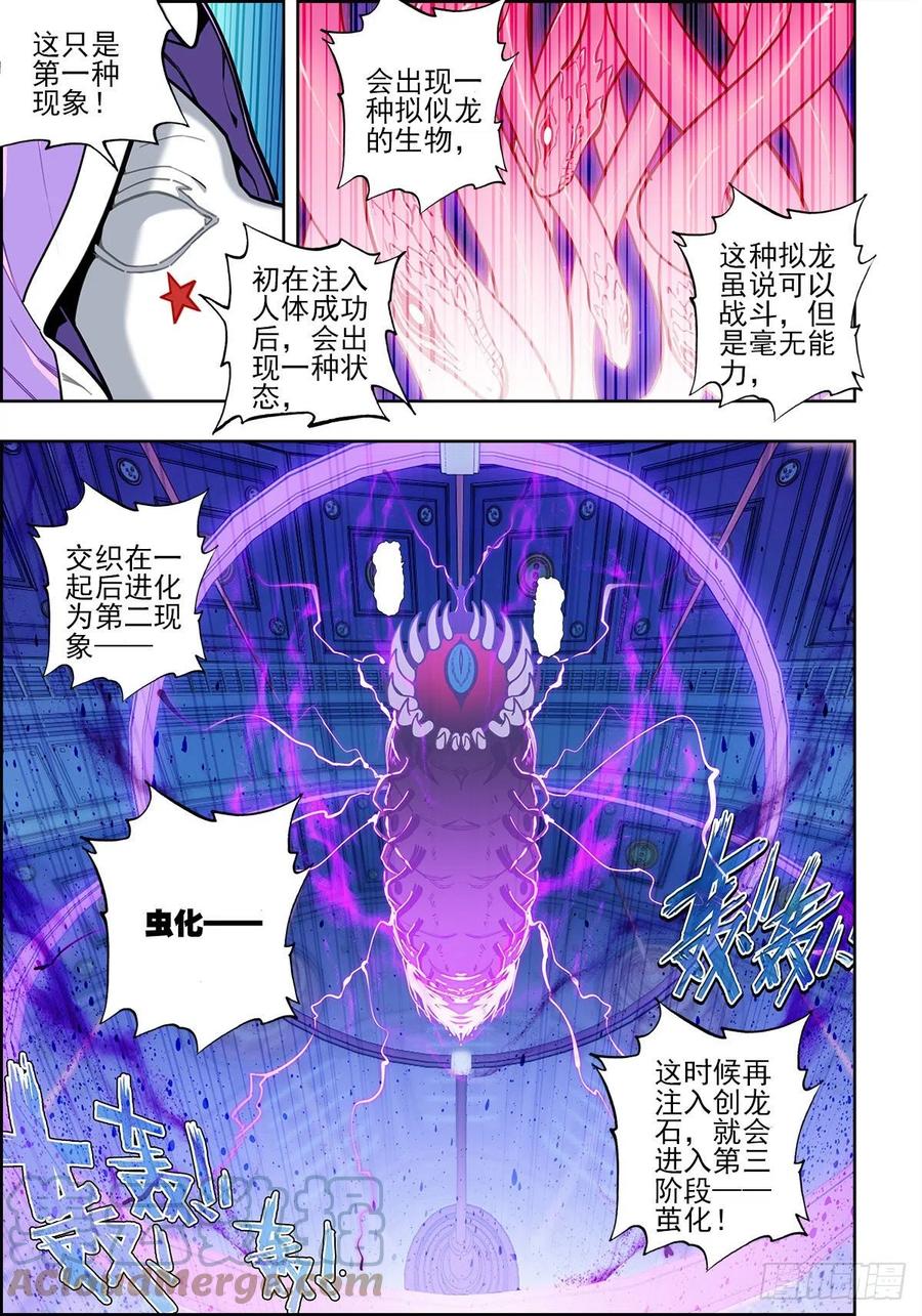 《X-龙时代》112 结茧之虫 第5页