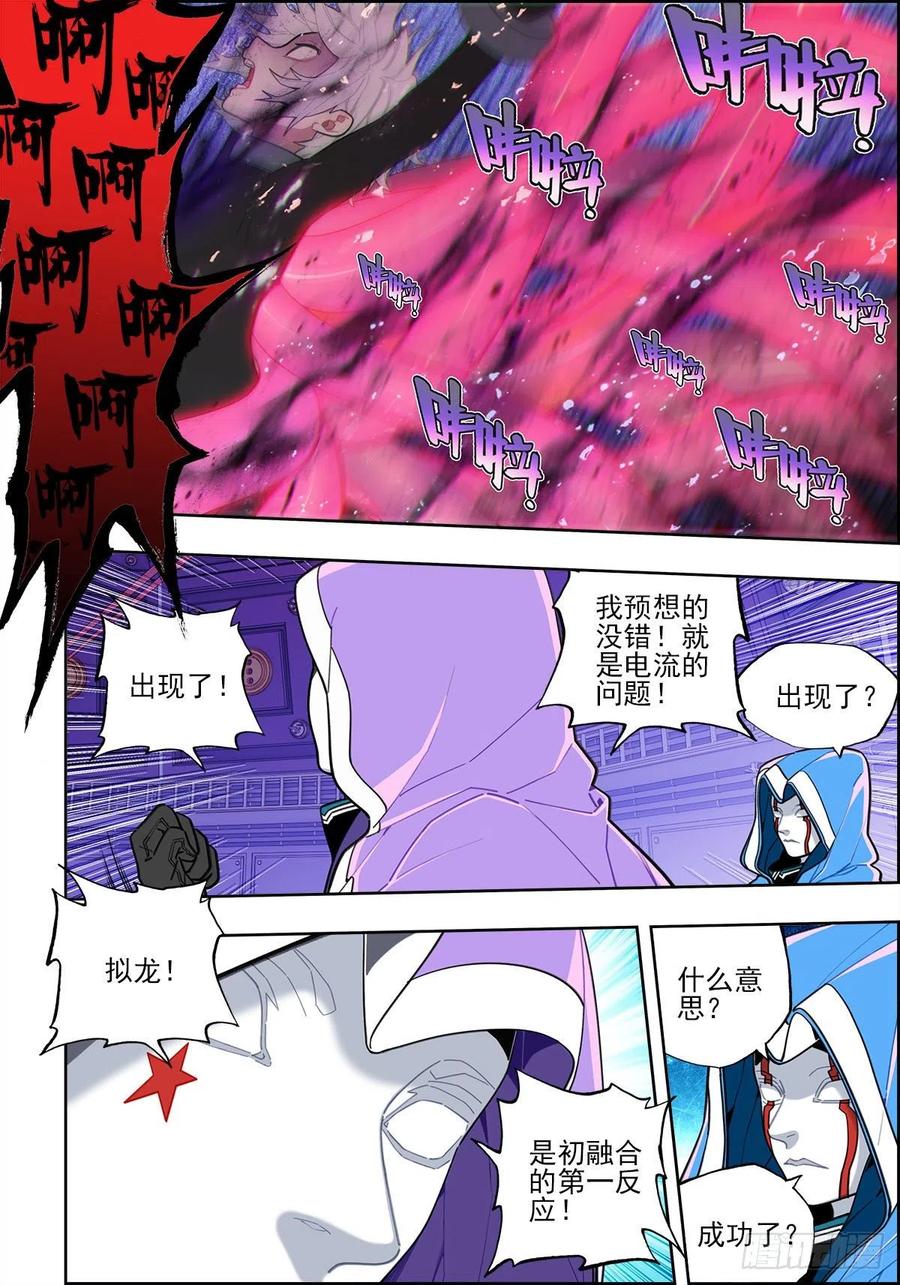 《X-龙时代》112 结茧之虫 第4页