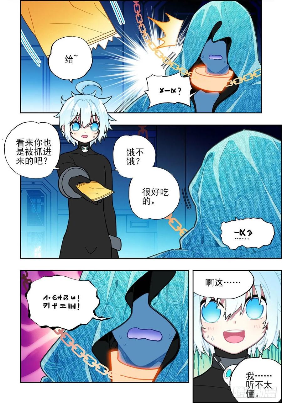 《X-龙时代》112 结茧之虫 第10页
