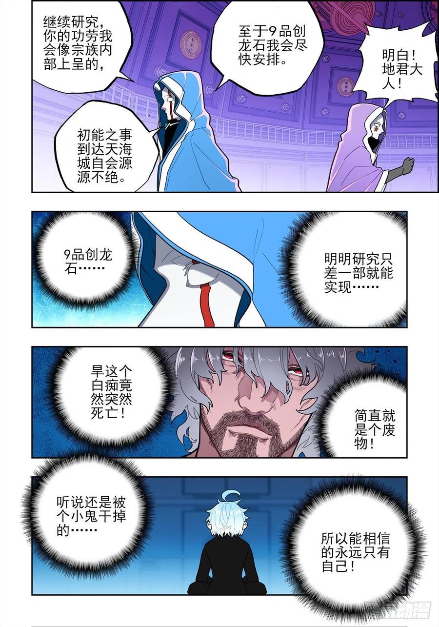 《X-龙时代》112 结茧之虫 第8页