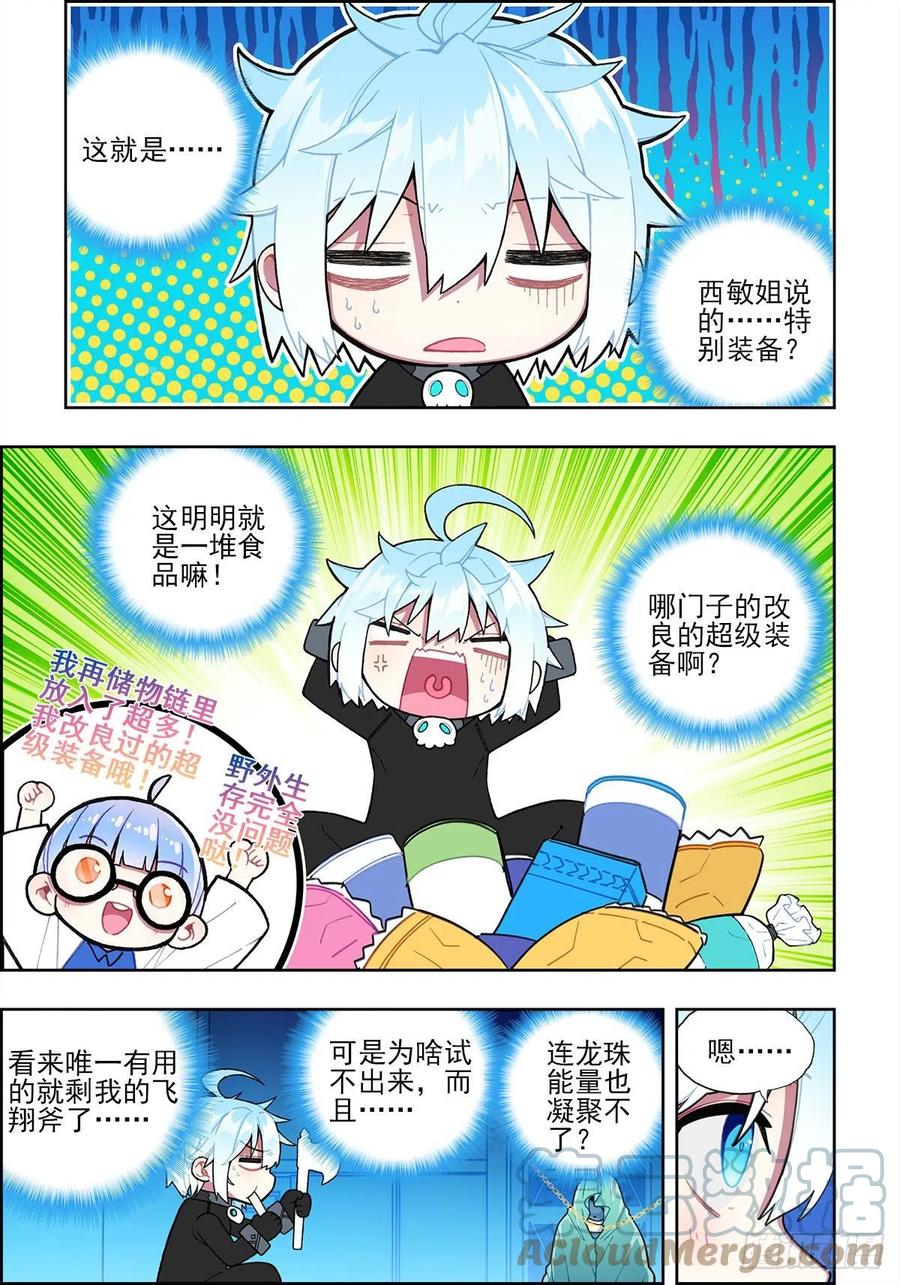 《X-龙时代》112 结茧之虫 第9页