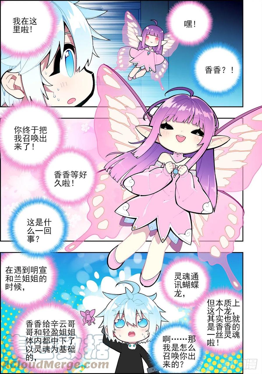 《X-龙时代》112 结茧之虫 第15页