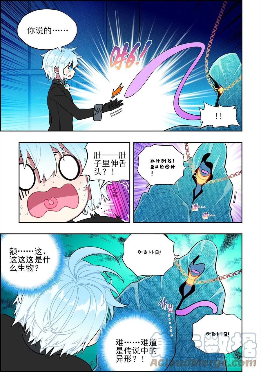《X-龙时代》112 结茧之虫 第11页