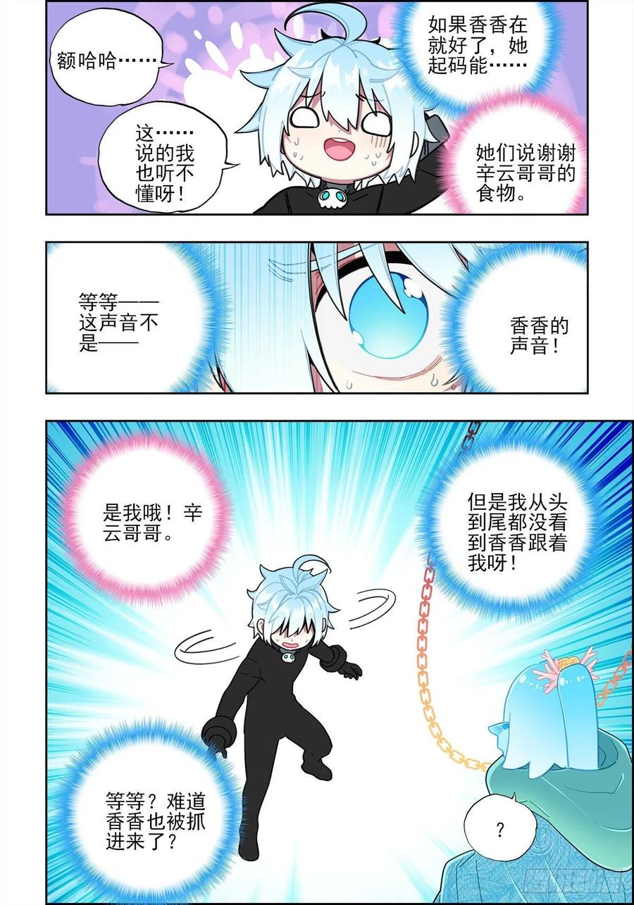《X-龙时代》112 结茧之虫 第14页