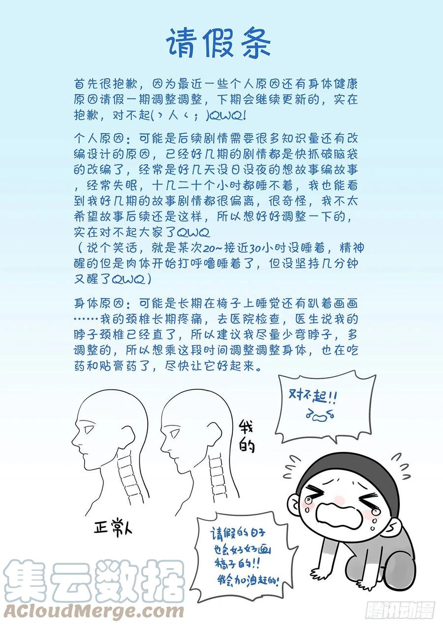 《X-龙时代》请假条 3 第1页