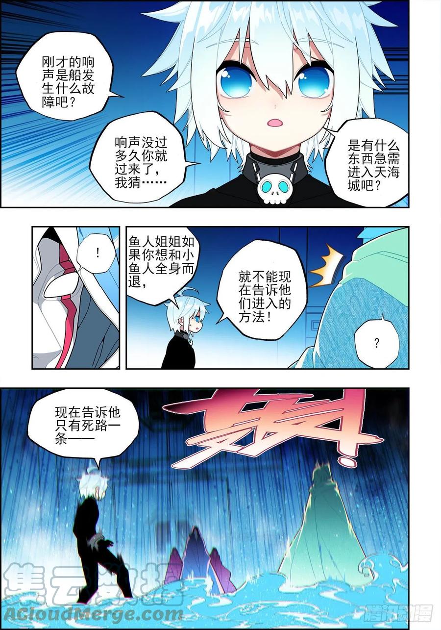 《X-龙时代》113 绝处逢生 第5页