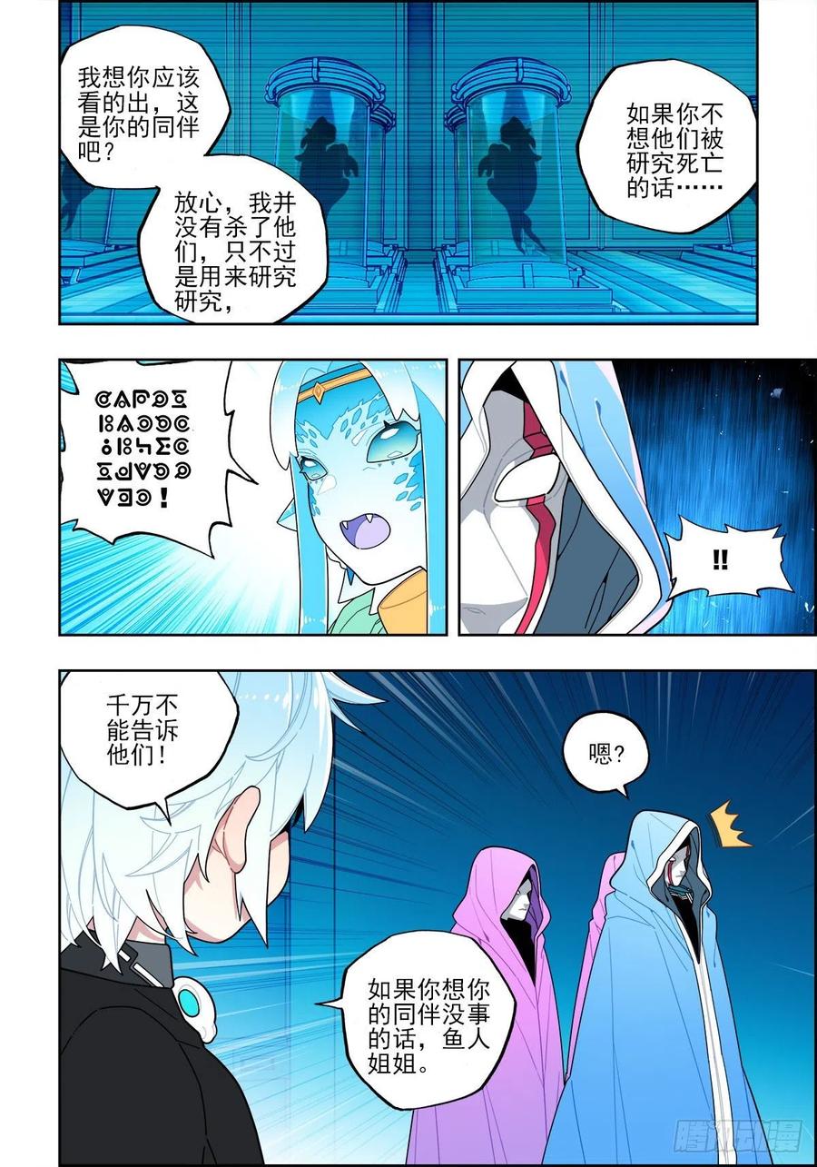 《X-龙时代》113 绝处逢生 第4页