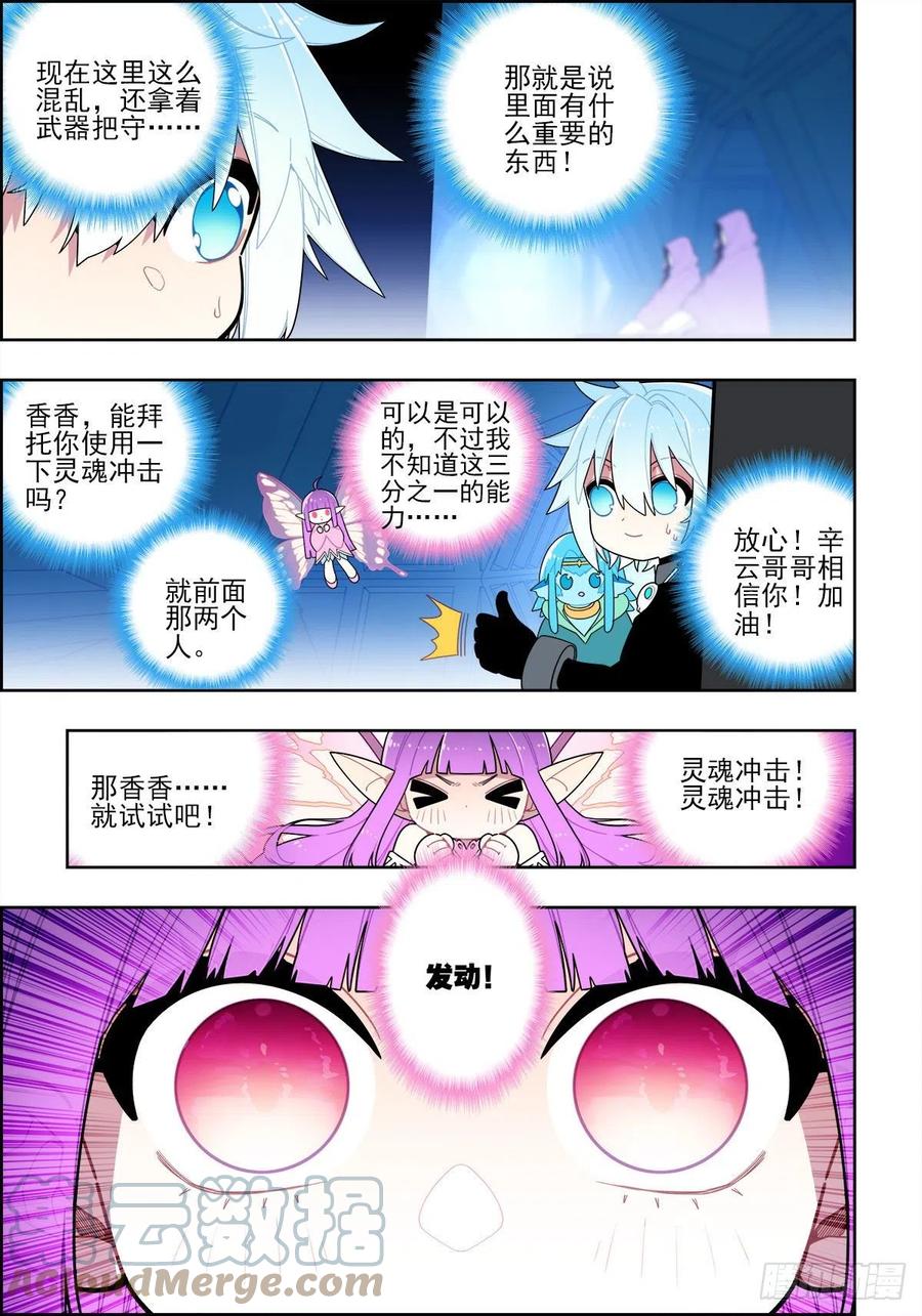《X-龙时代》113 绝处逢生 第15页