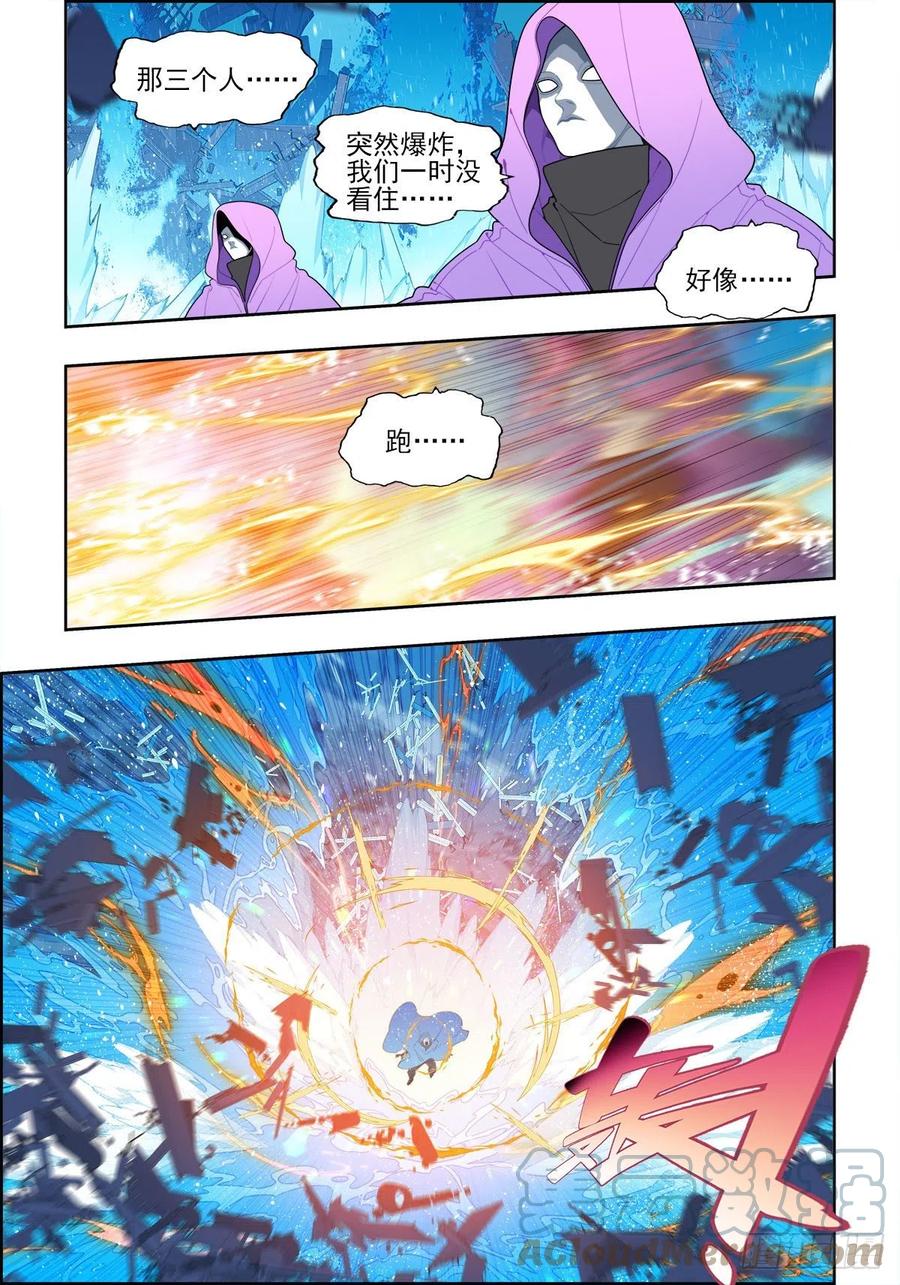 《X-龙时代》113 绝处逢生 第11页