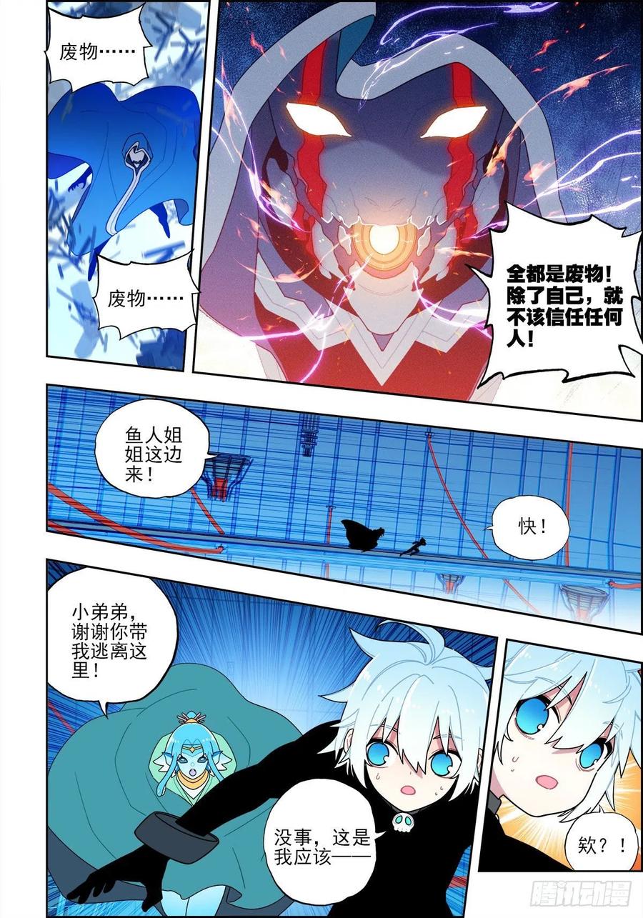 《X-龙时代》113 绝处逢生 第12页