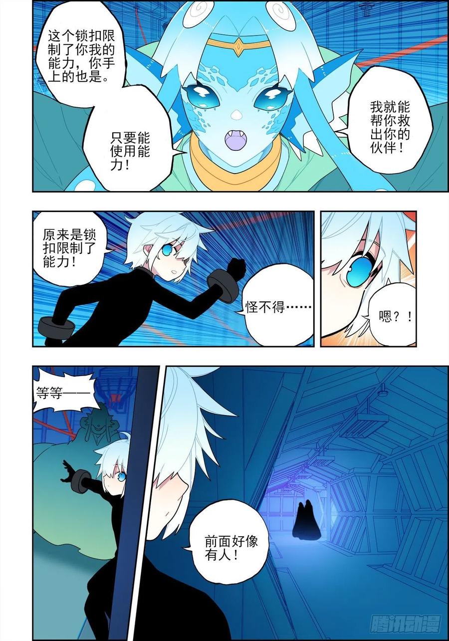 《X-龙时代》113 绝处逢生 第14页