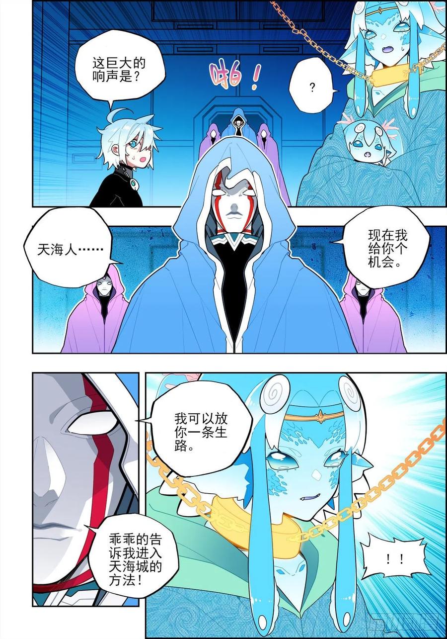 《X-龙时代》113 绝处逢生 第2页