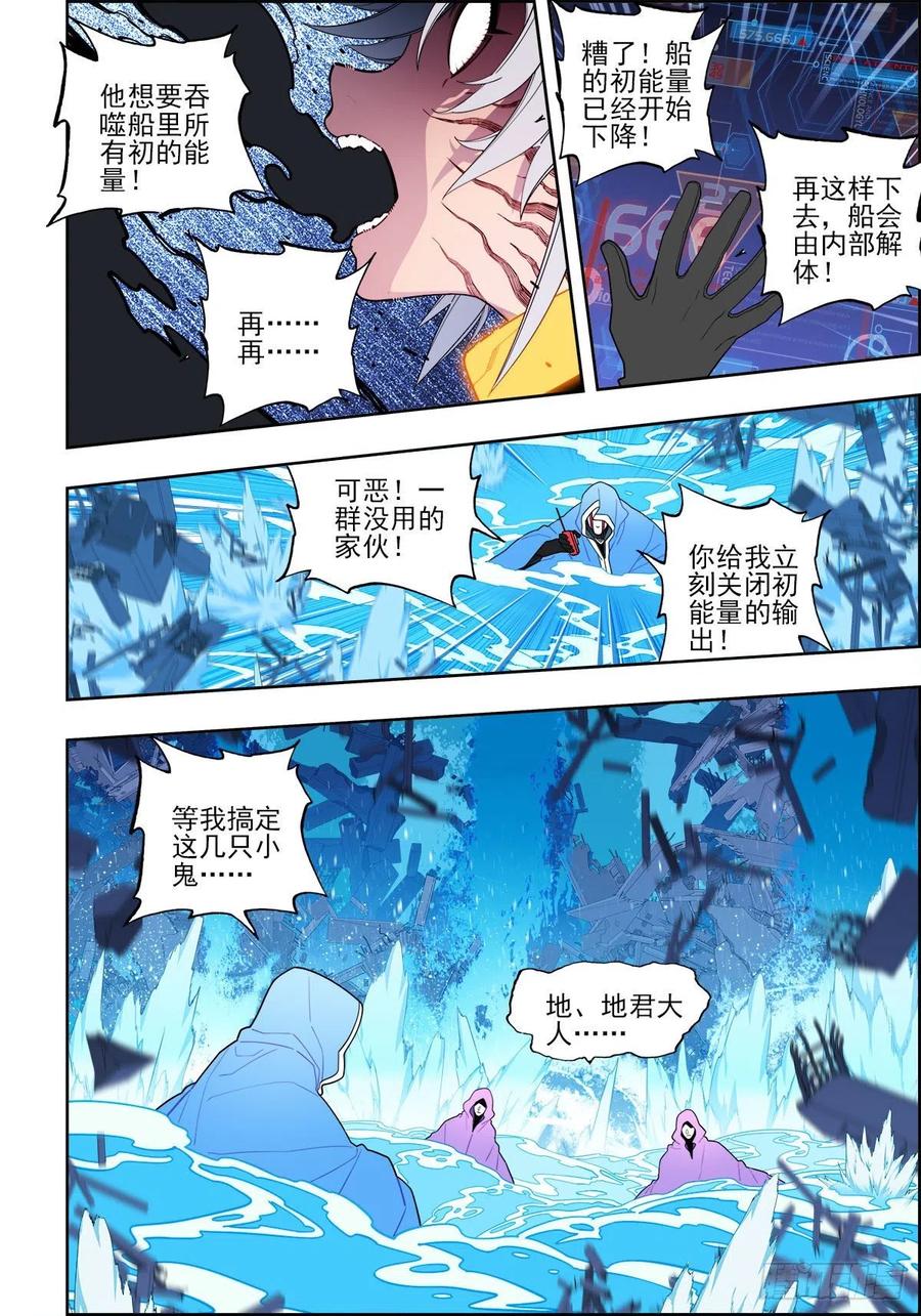 《X-龙时代》113 绝处逢生 第10页