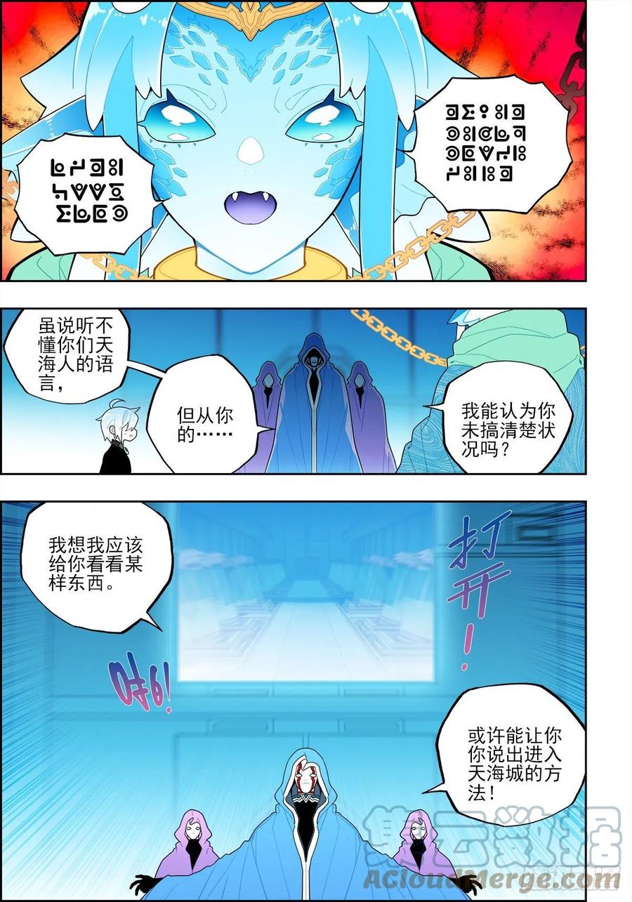 《X-龙时代》113 绝处逢生 第3页