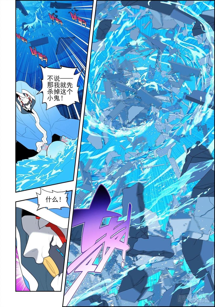 《X-龙时代》113 绝处逢生 第8页