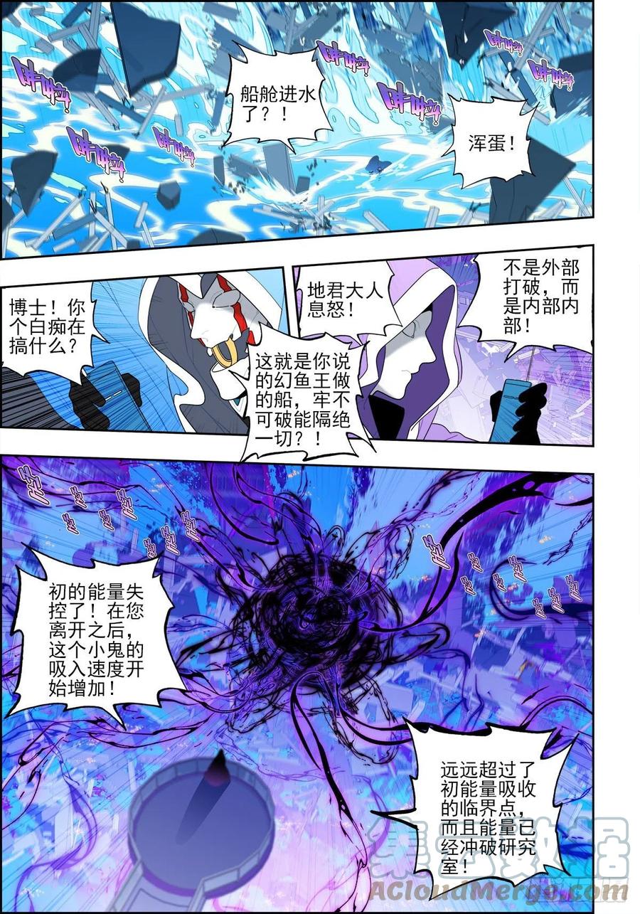 《X-龙时代》113 绝处逢生 第9页