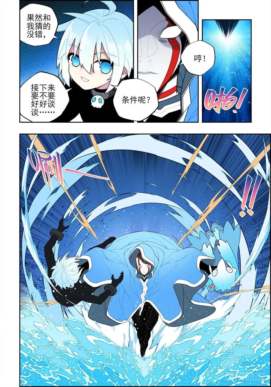 《X-龙时代》113 绝处逢生 第6页
