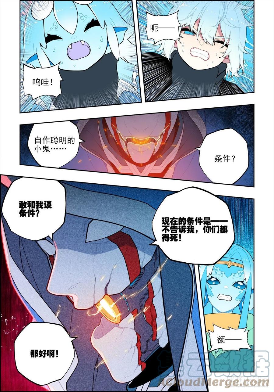 《X-龙时代》113 绝处逢生 第7页