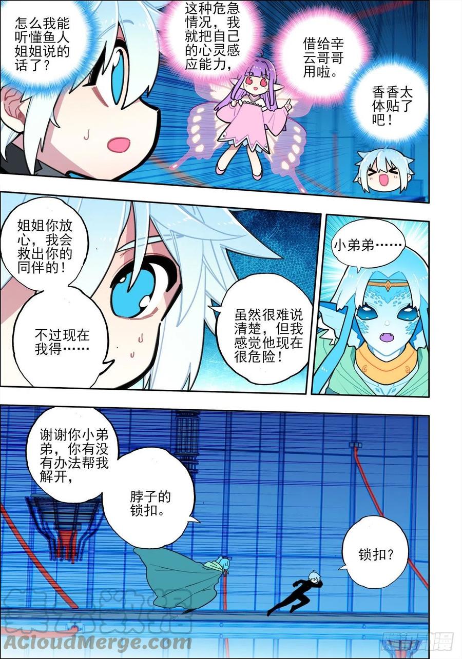 《X-龙时代》113 绝处逢生 第13页