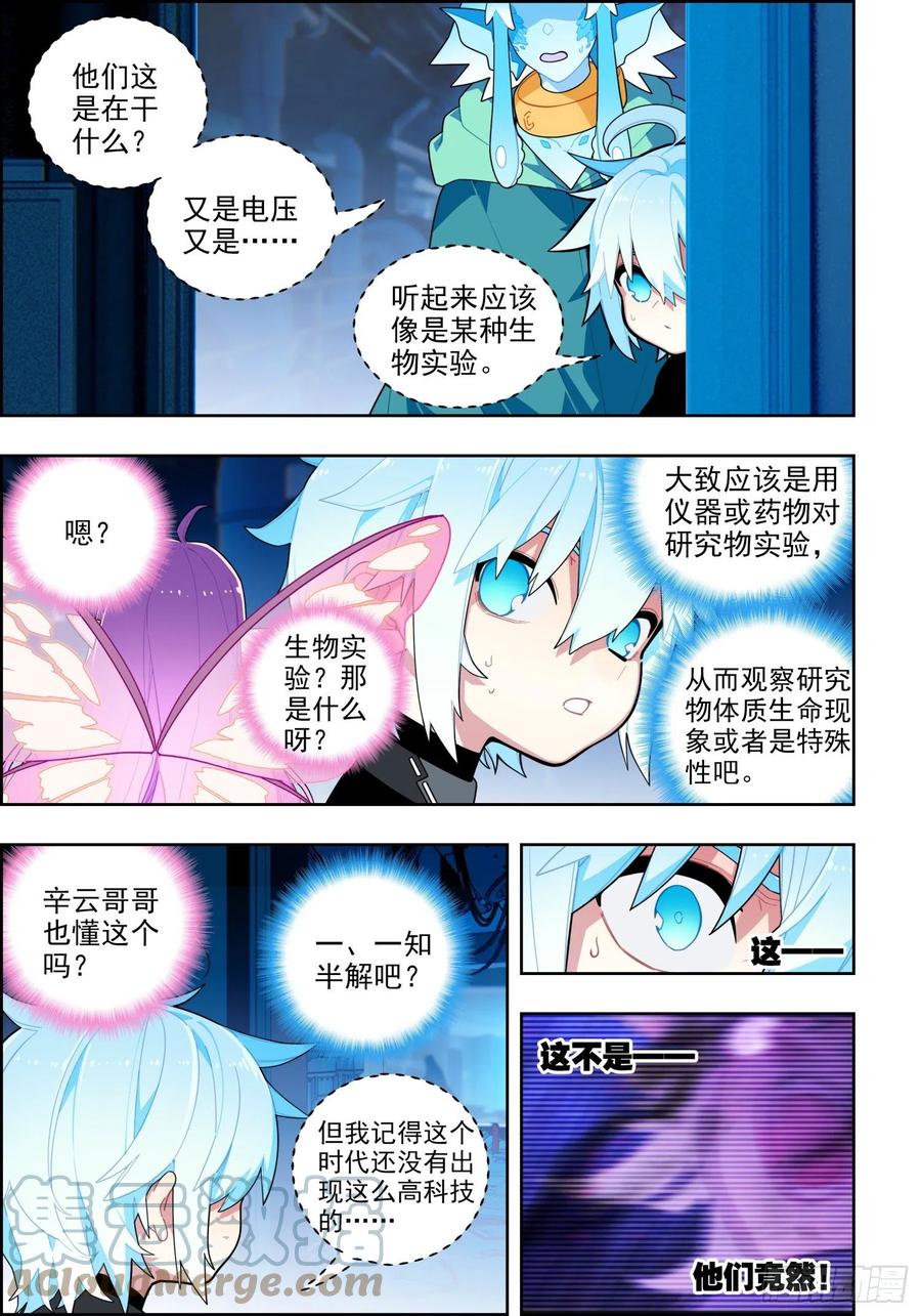 《X-龙时代》114 彼此的诺言 第3页