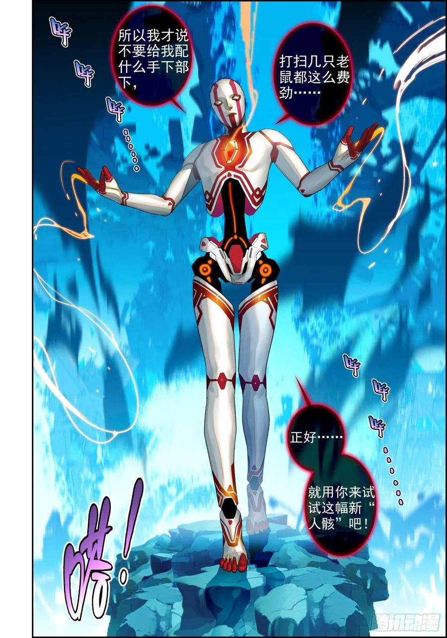 《X-龙时代》114 彼此的诺言 第16页