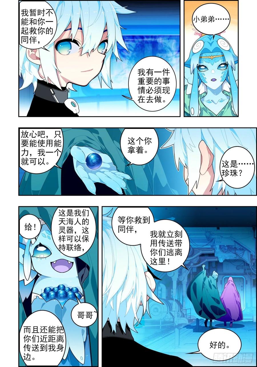 《X-龙时代》114 彼此的诺言 第10页