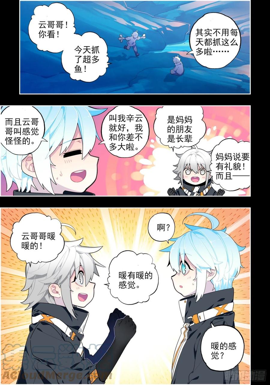 《X-龙时代》114 彼此的诺言 第5页