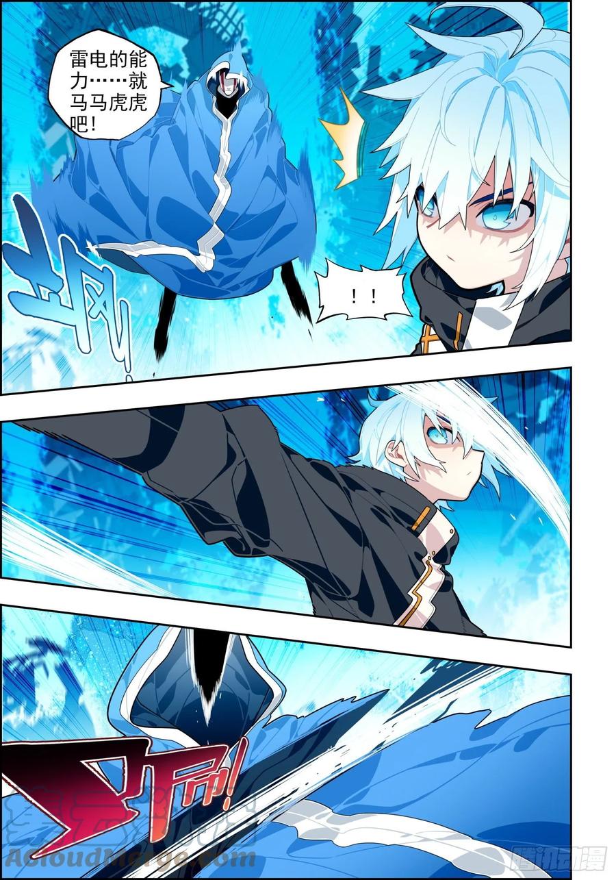 《X-龙时代》114 彼此的诺言 第15页