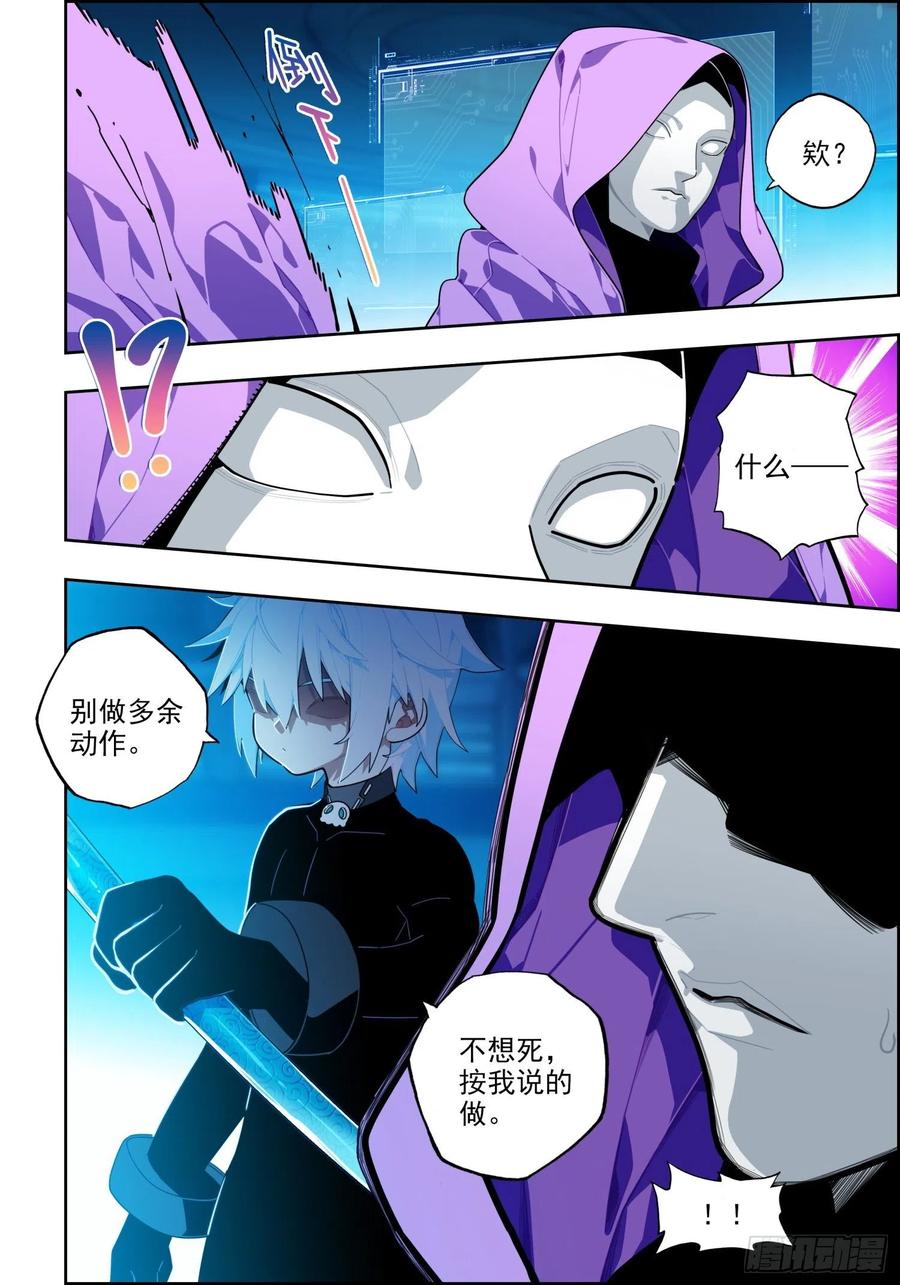 《X-龙时代》114 彼此的诺言 第8页