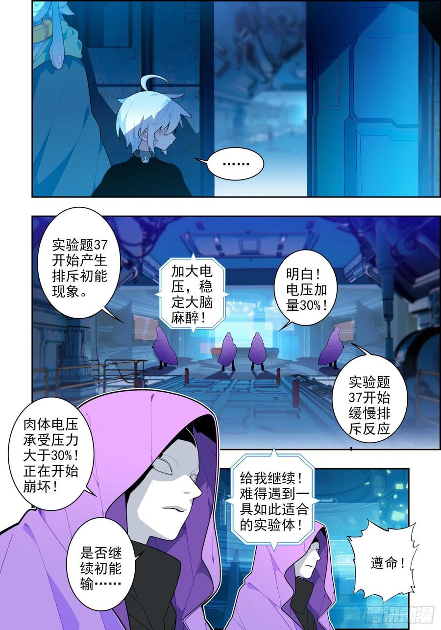 《X-龙时代》114 彼此的诺言 第2页
