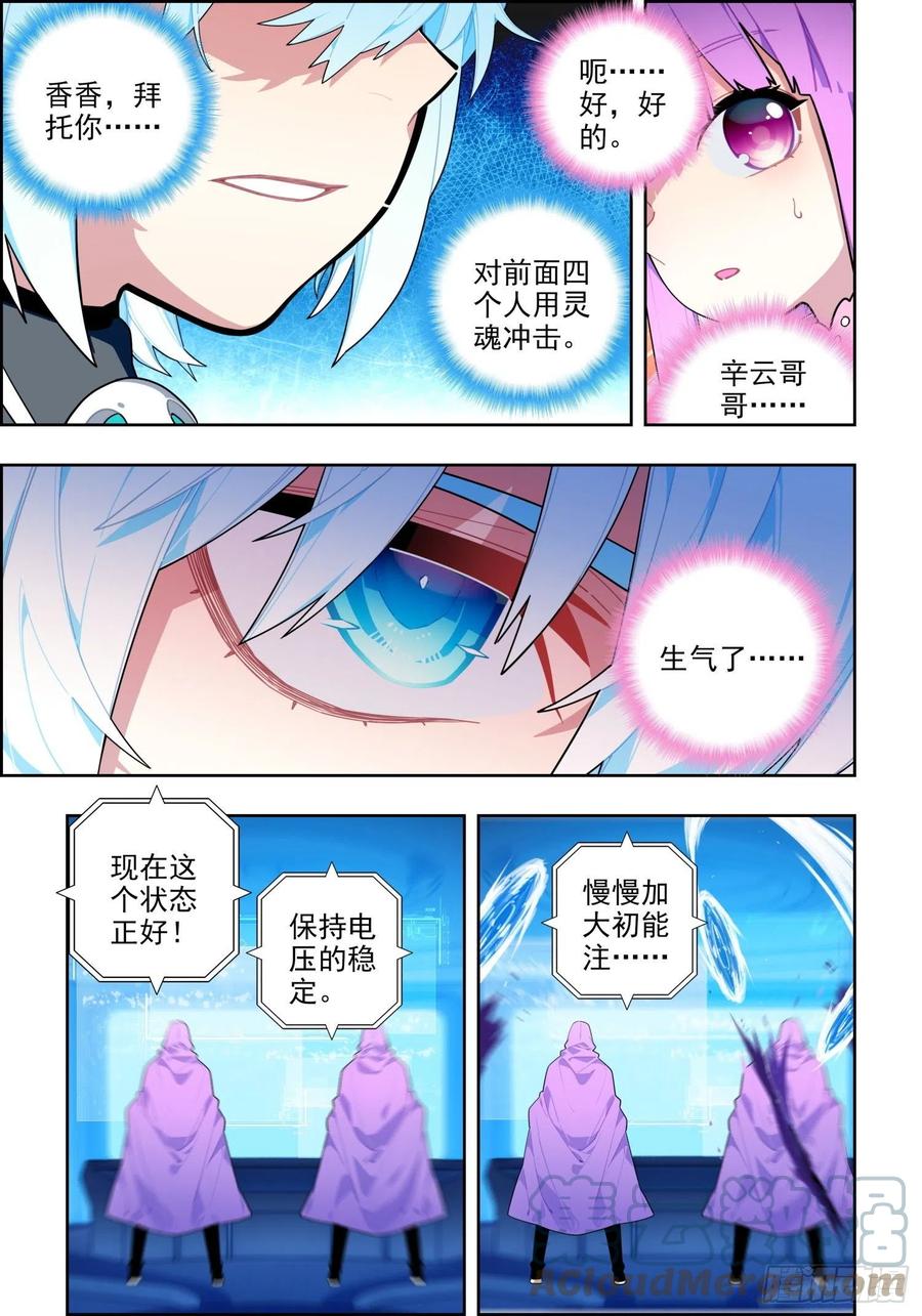 《X-龙时代》114 彼此的诺言 第7页