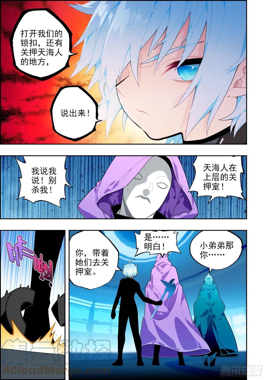 《X-龙时代》114 彼此的诺言 第9页