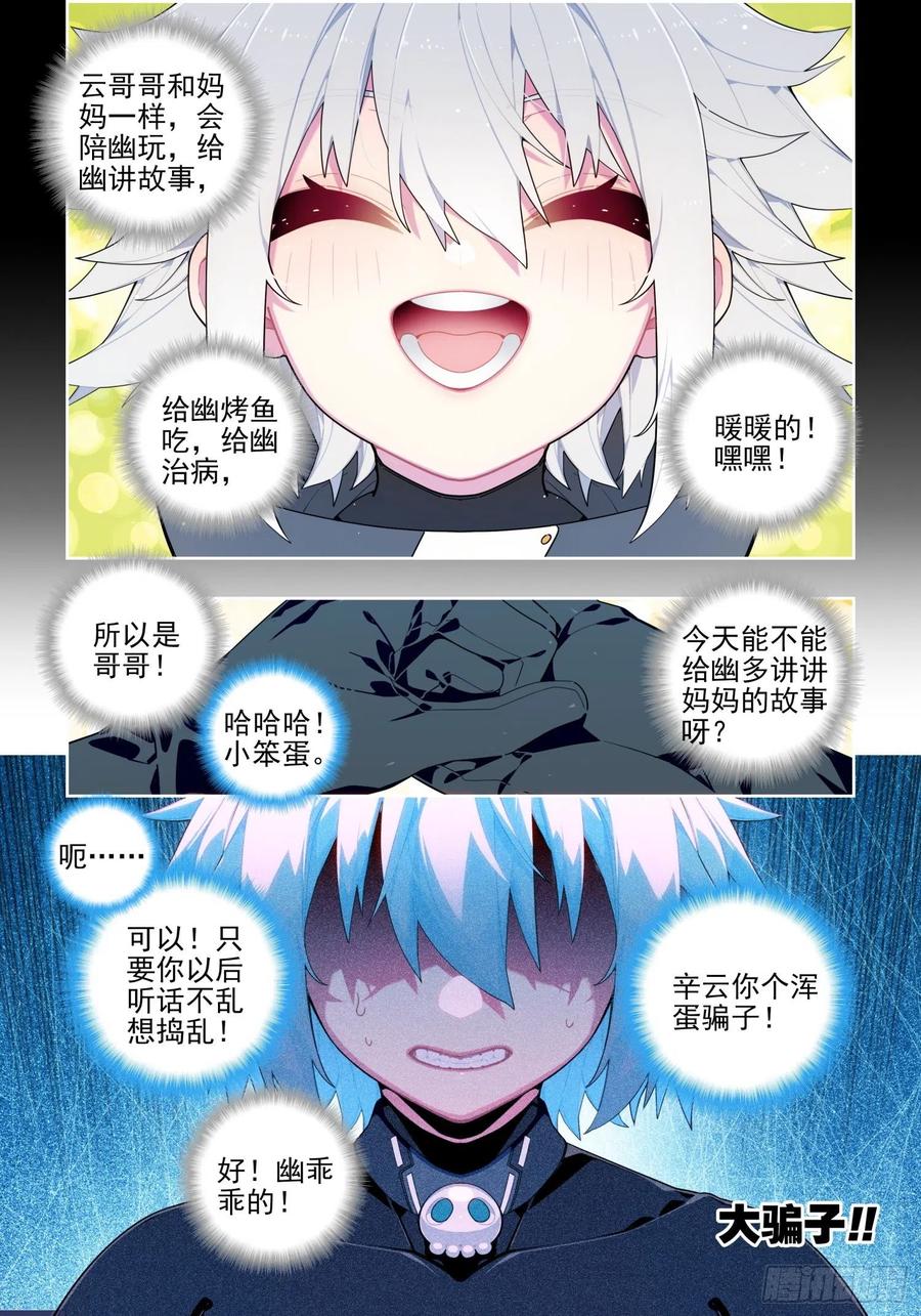 《X-龙时代》114 彼此的诺言 第6页