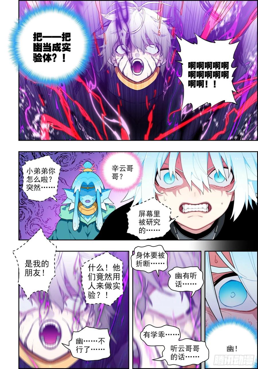 《X-龙时代》114 彼此的诺言 第4页