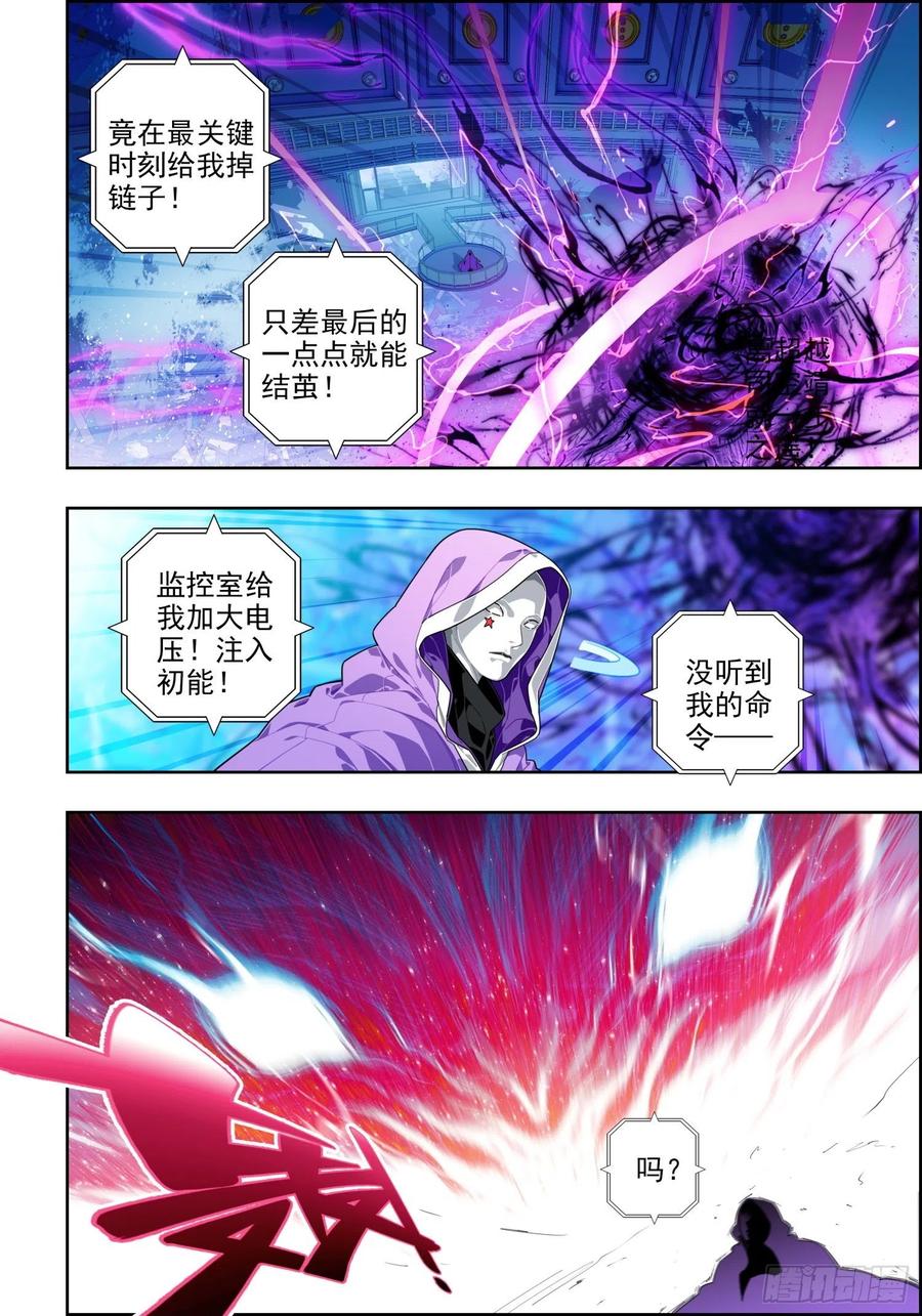 《X-龙时代》114 彼此的诺言 第12页