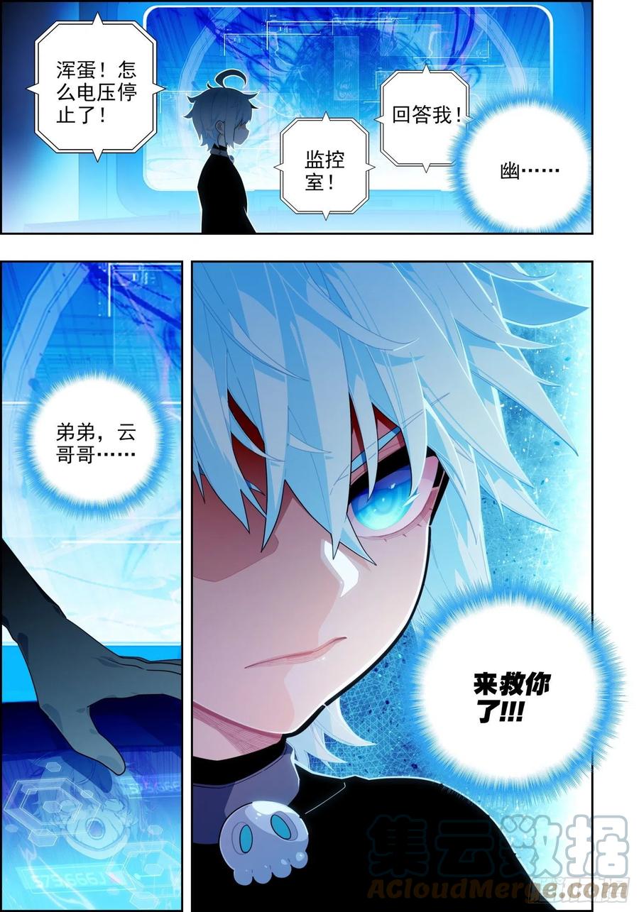 《X-龙时代》114 彼此的诺言 第11页