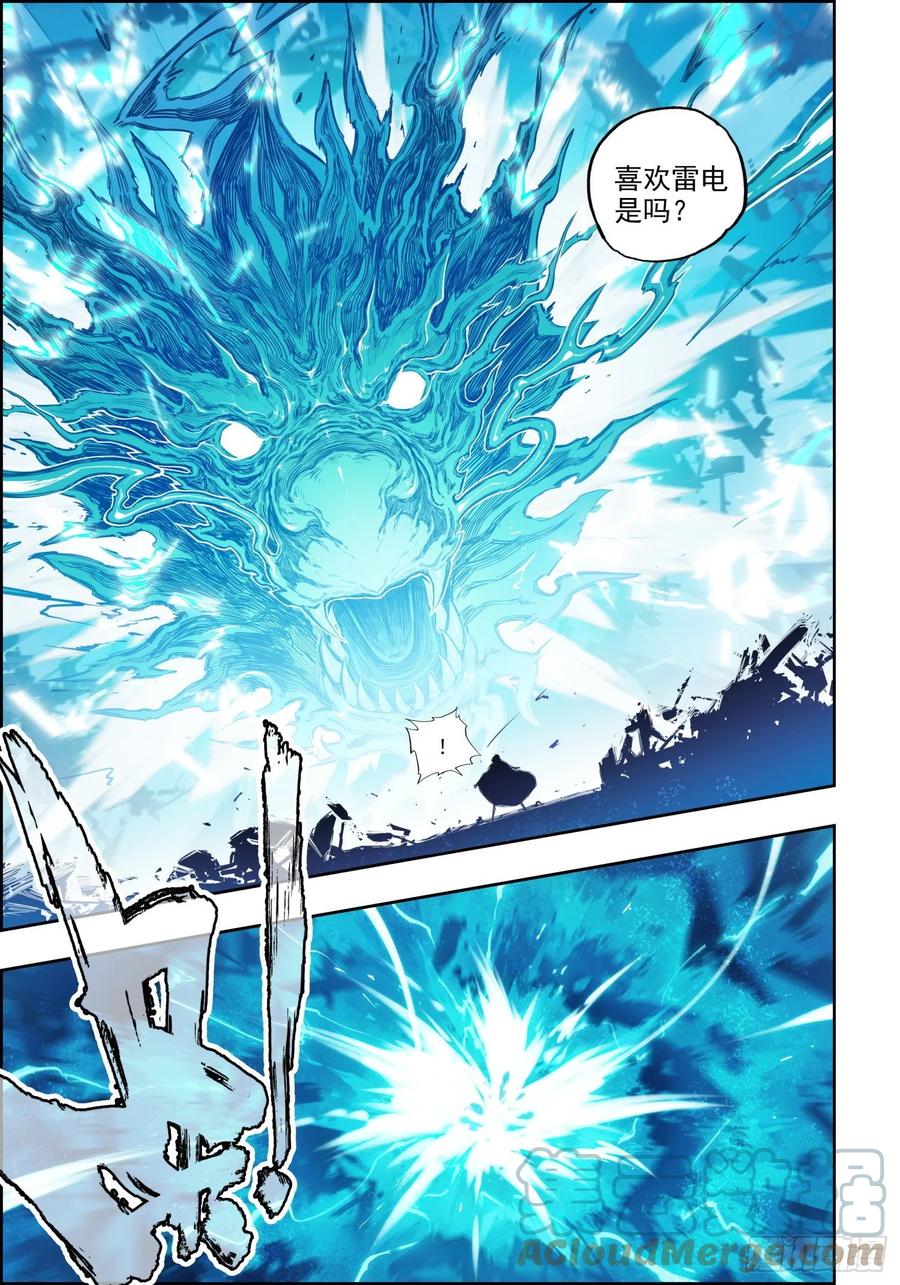 《X-龙时代》114 彼此的诺言 第13页