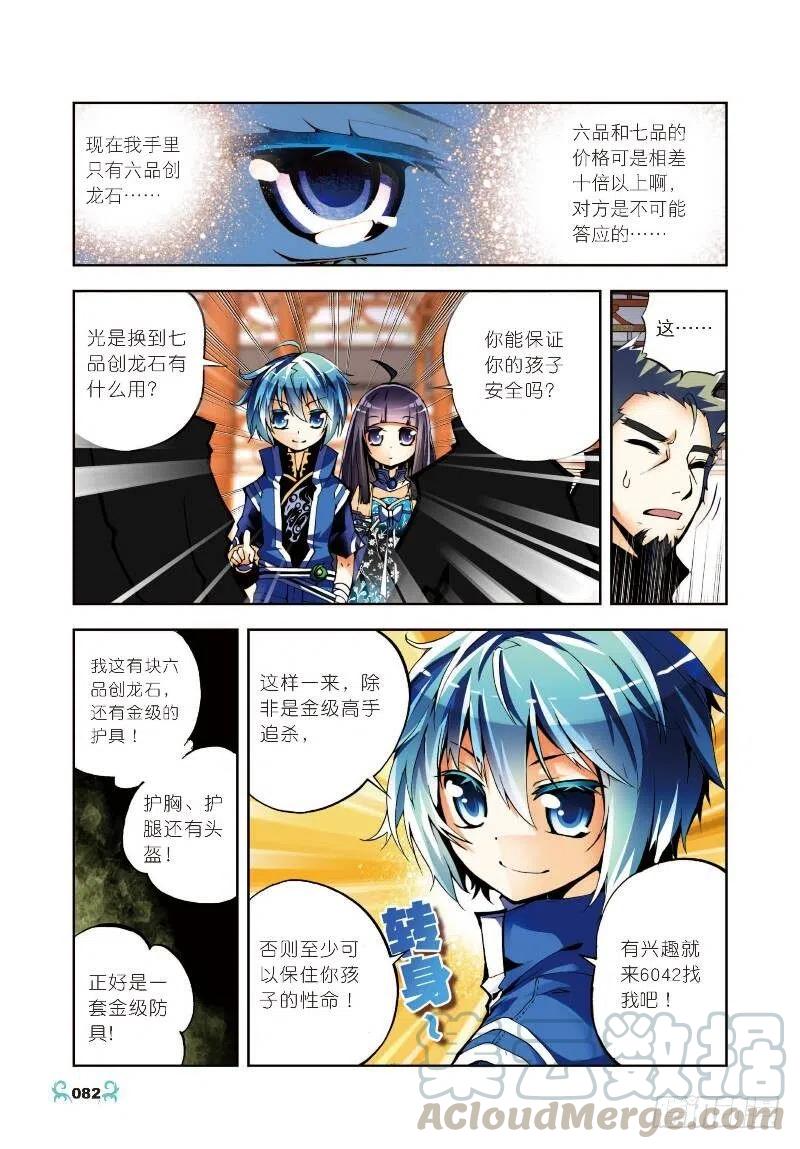 《X-龙时代》9 惊天交易（上） 第3页
