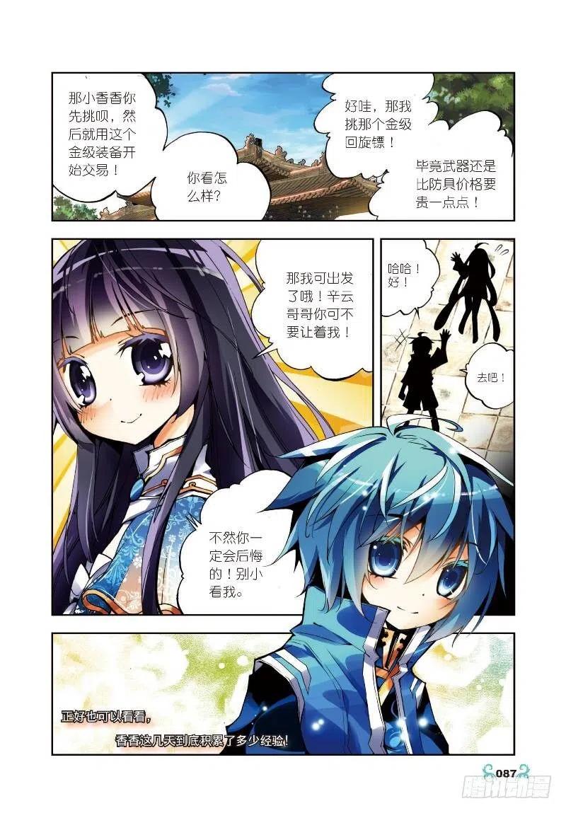 《X-龙时代》9 惊天交易（上） 第8页