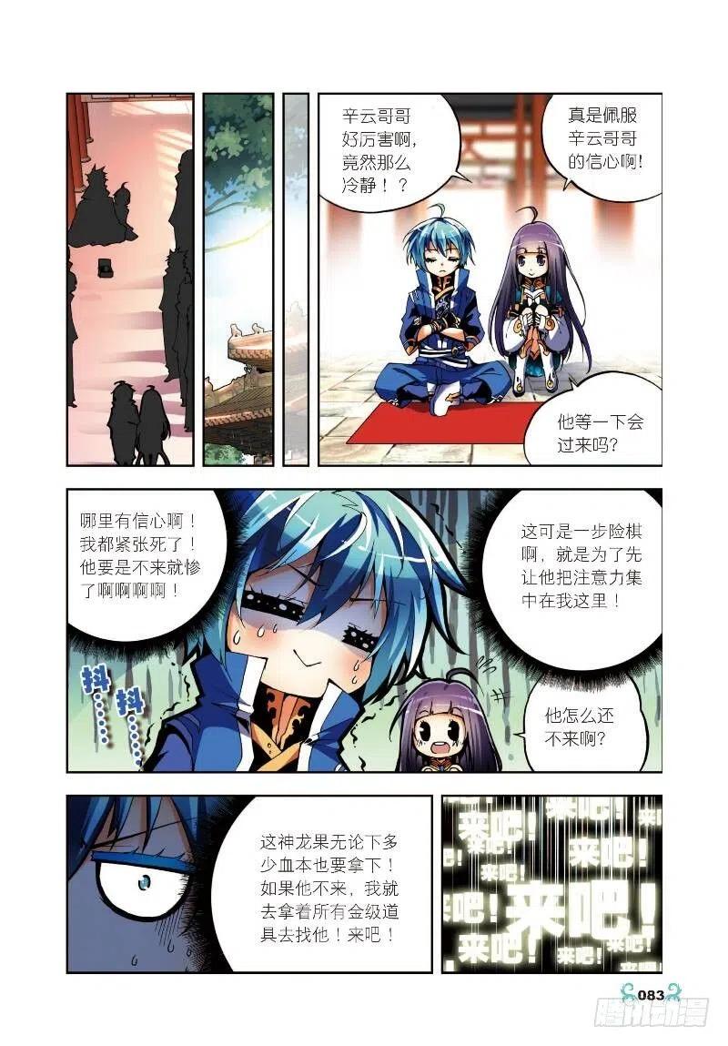 《X-龙时代》9 惊天交易（上） 第4页