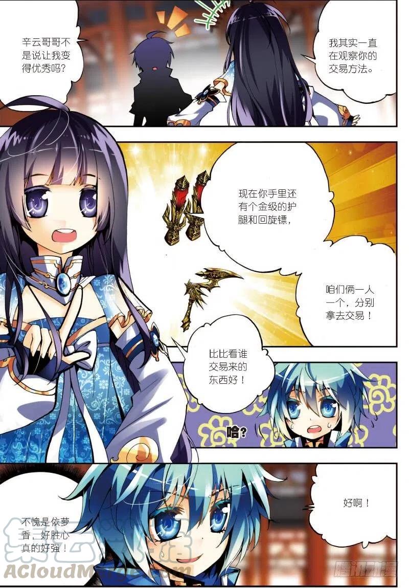 《X-龙时代》9 惊天交易（上） 第7页