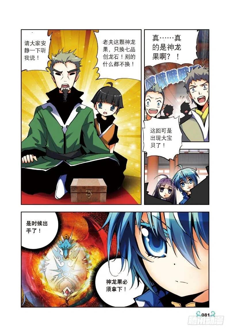 《X-龙时代》9 惊天交易（上） 第2页