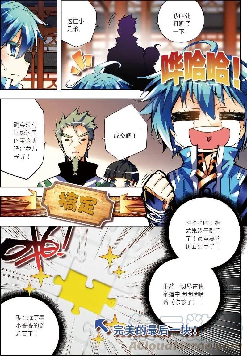 《X-龙时代》9 惊天交易（上） 第5页