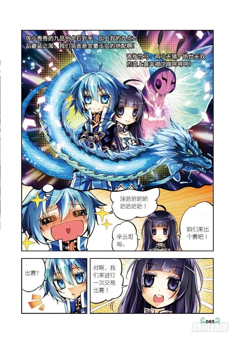 《X-龙时代》9 惊天交易（上） 第6页