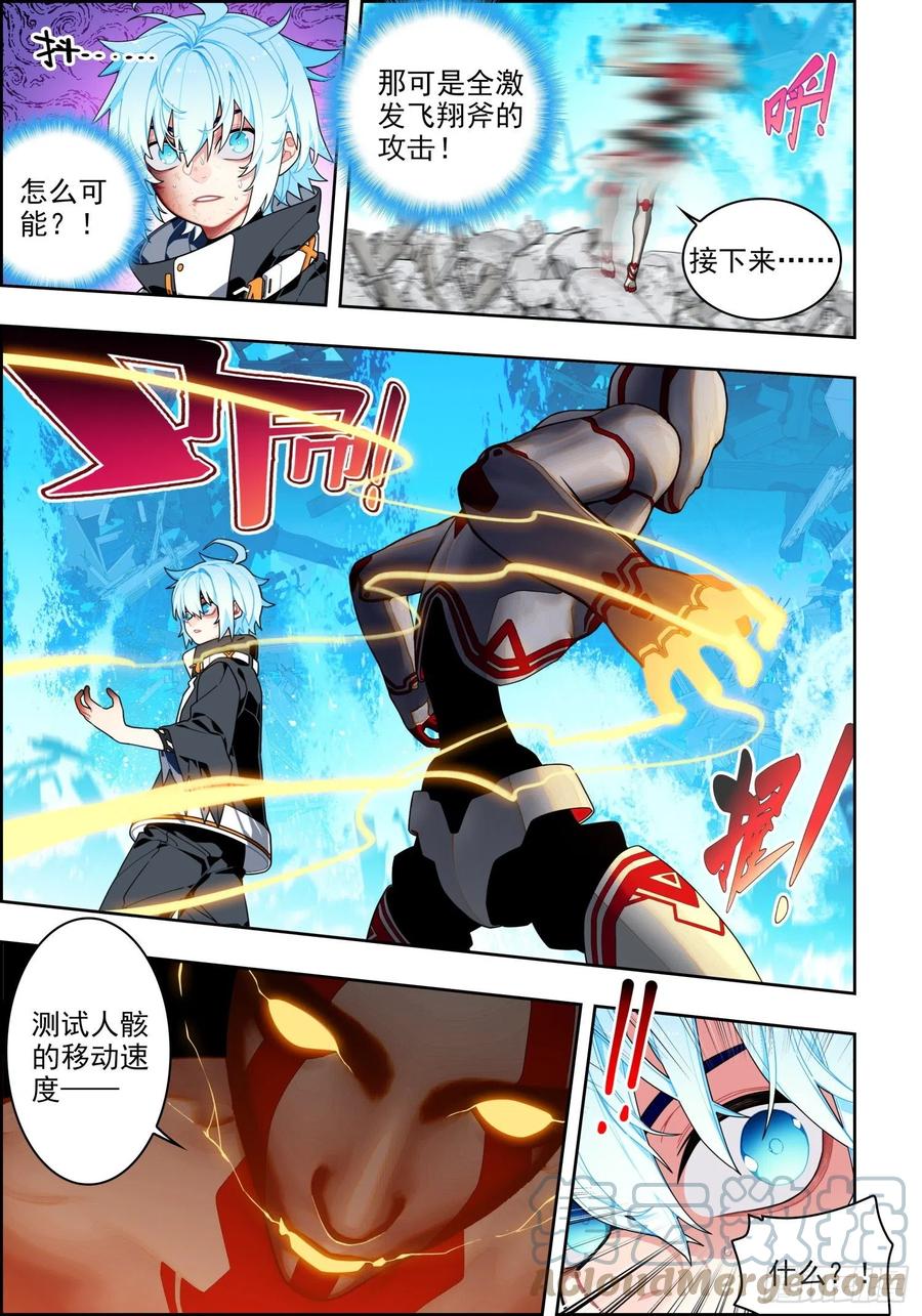 《X-龙时代》115 身陷险境 第13页