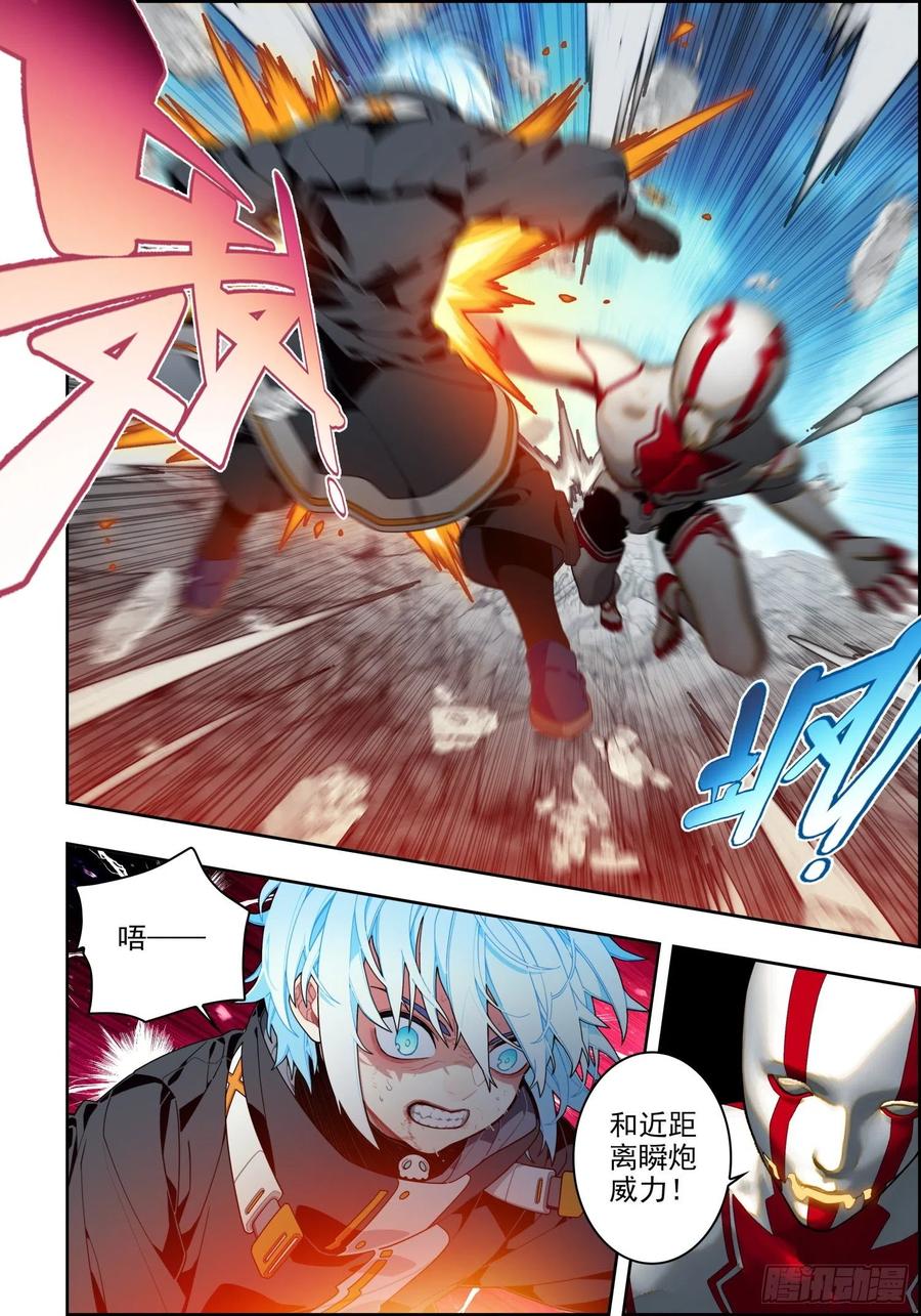 《X-龙时代》115 身陷险境 第14页