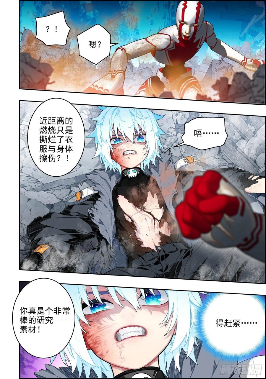 《X-龙时代》115 身陷险境 第16页