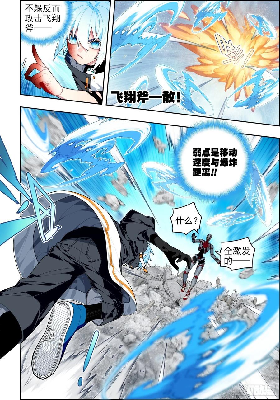 《X-龙时代》115 身陷险境 第6页