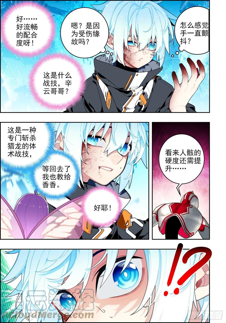 《X-龙时代》115 身陷险境 第11页