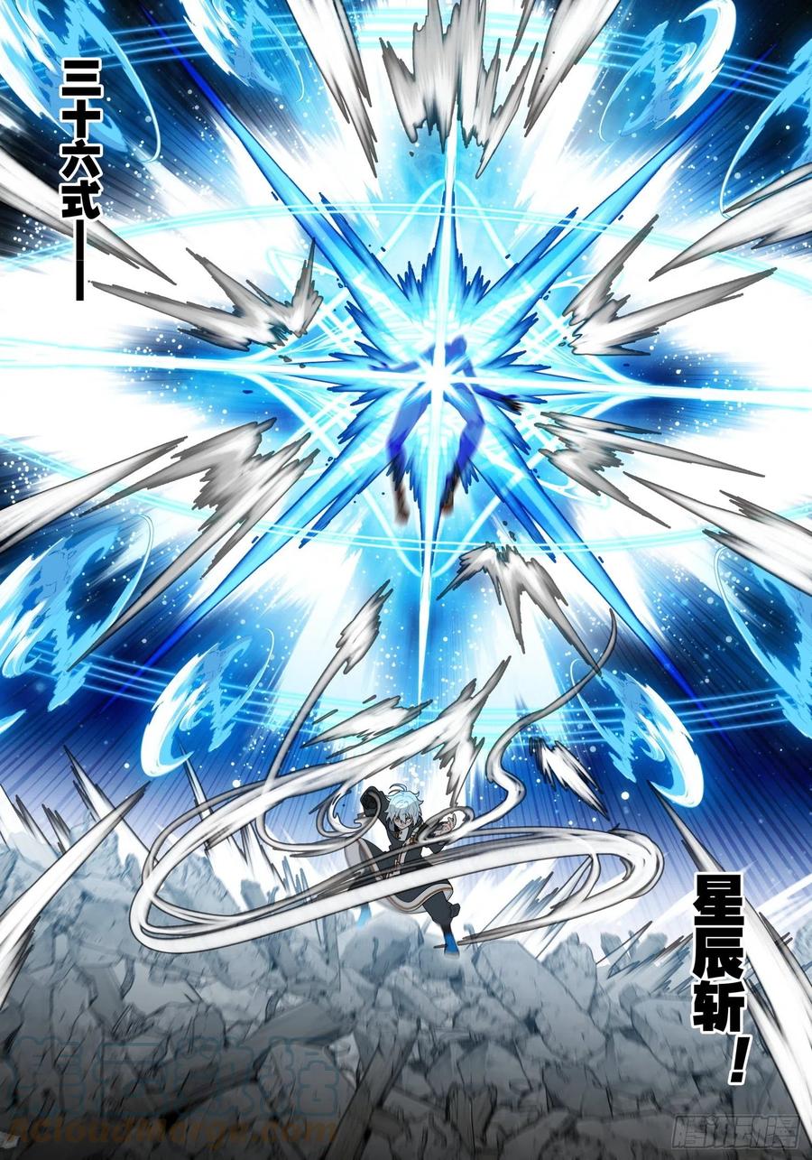 《X-龙时代》115 身陷险境 第9页